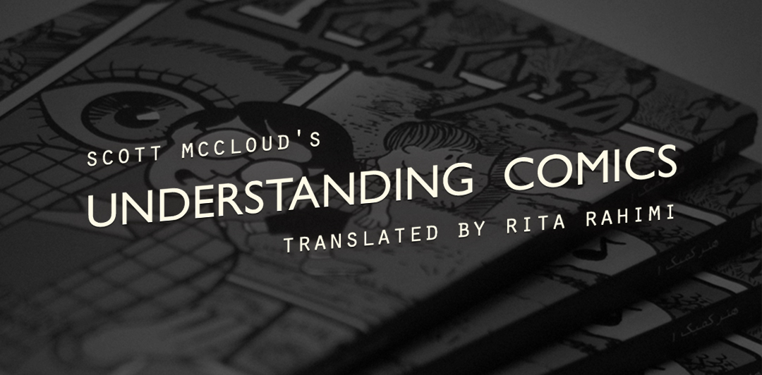 Understanding Comics, Comic Book, Rita Rahimi, RR, rrfana, FANA, Ramin Rahimi, ریتا رحیمی،