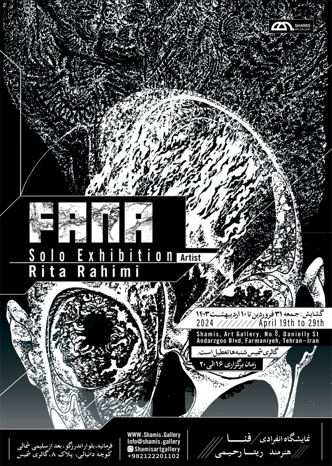 Solo exhibition, poster art, shamis gallery, گالری شمیس Rita Rahimi, Ramin Rahimi, RR, rrfana, FANA, ریتا رحیمی، رامین رحیمی