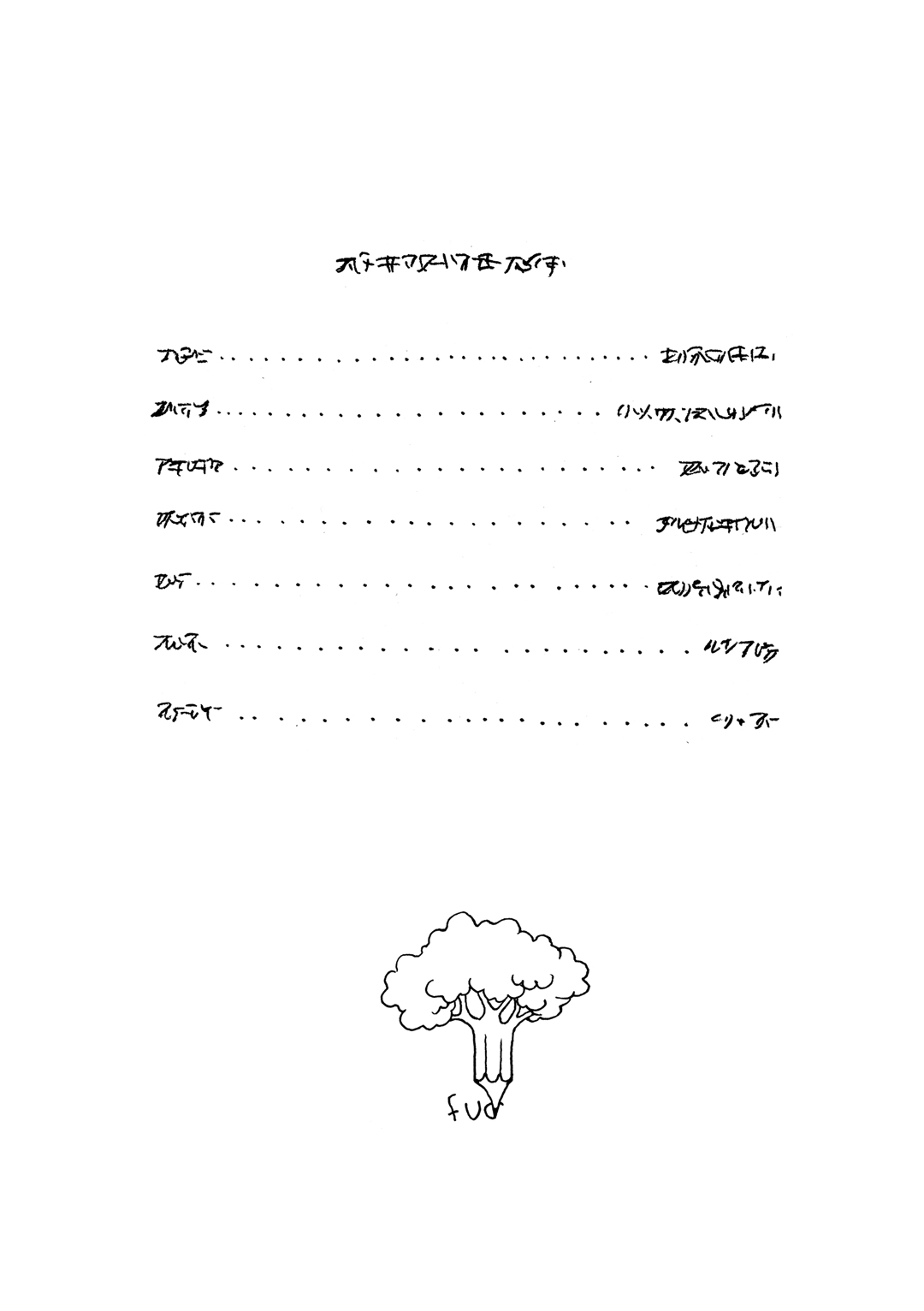 a page from GOON, original artist book, hand drawn illustration, ink on paper, 2d art, independent, FANA, rrfana, rr, Rita Rahimi , ریتا رحیمی ، Ramin Rahimi, کتاب مصور گون , رامین رحیمی